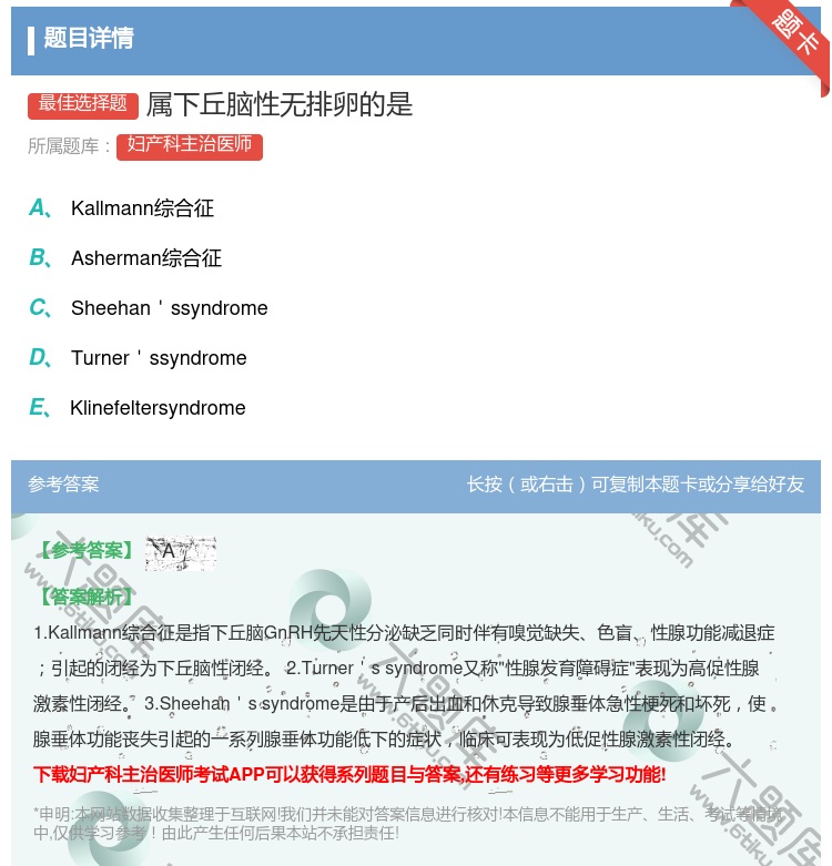 答案:属下丘脑性无排卵的是...