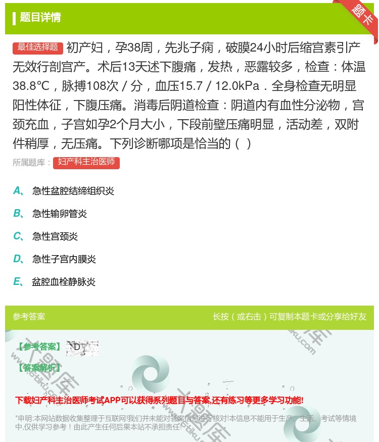 答案:初产妇孕38周先兆子痫破膜24小时后缩宫素引产无效行剖宫产术...