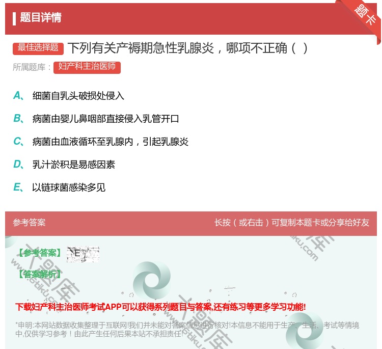 答案:下列有关产褥期急性乳腺炎哪项不正确...