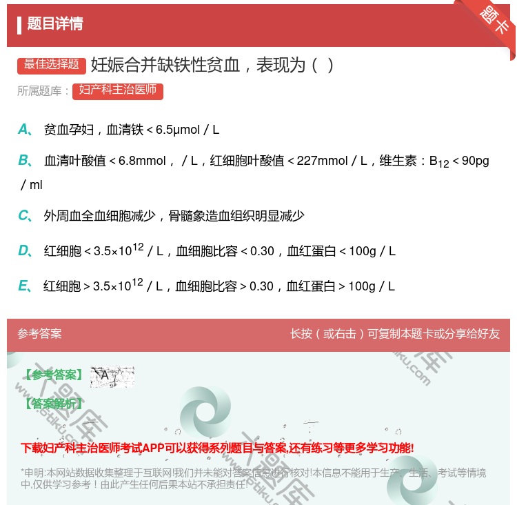 答案:妊娠合并缺铁性贫血表现为...