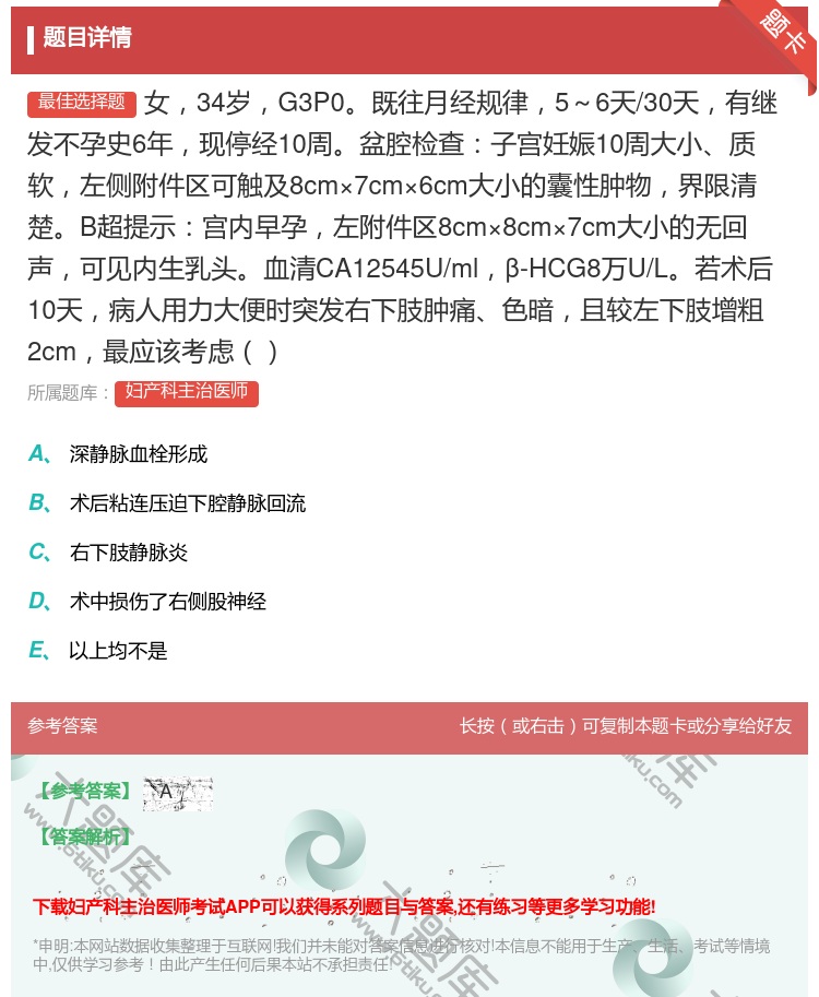 答案:女34岁G3P0既往月经规律5~6天/30天有继发不孕史6年...