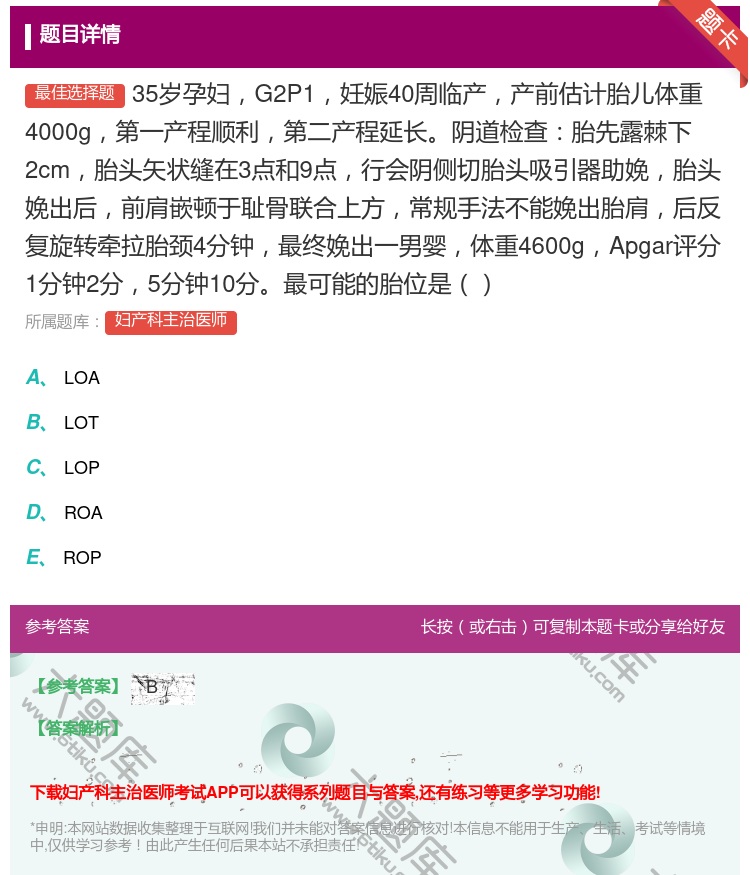 答案:35岁孕妇G2P1妊娠40周临产产前估计胎儿体重4000g第...