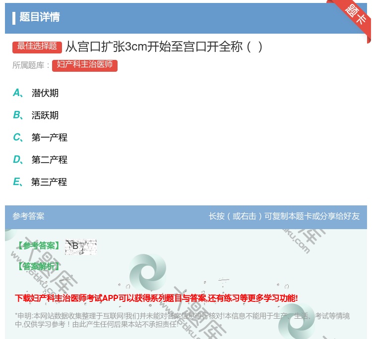 答案:从宫口扩张3cm开始至宫口开全称...