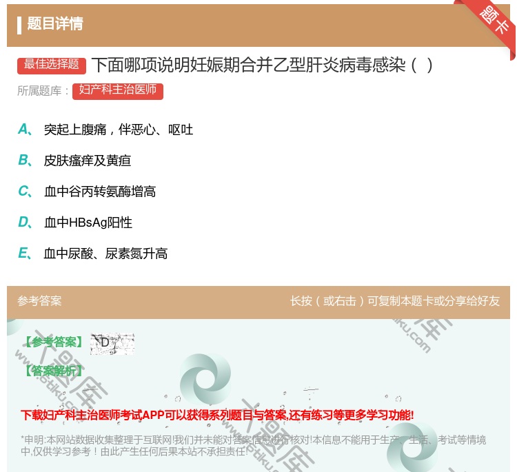 答案:下面哪项说明妊娠期合并乙型肝炎病毒感染...