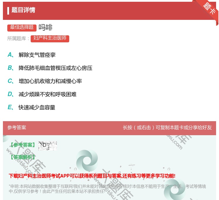 答案:吗啡...