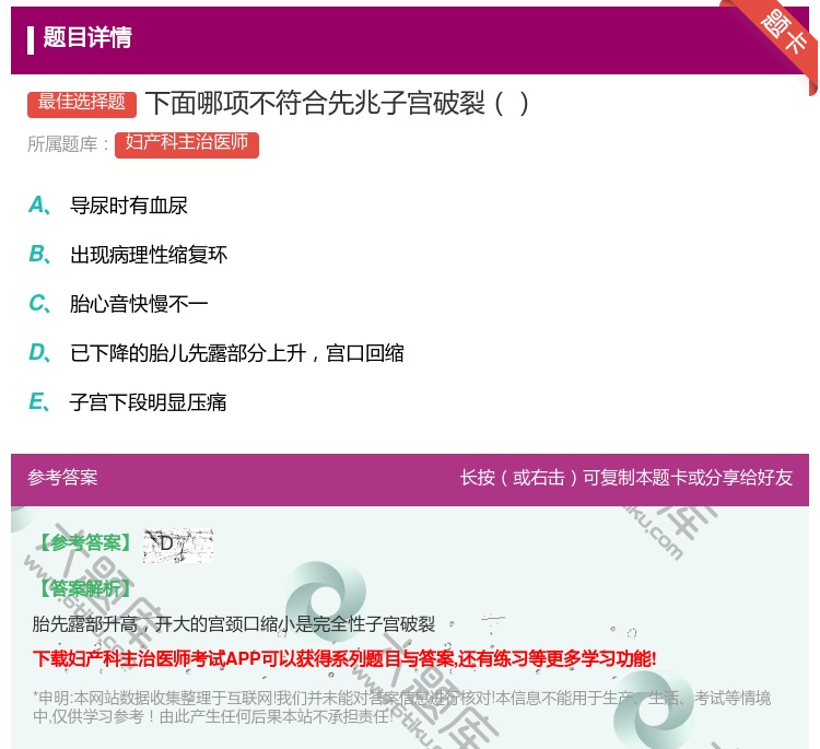 答案:下面哪项不符合先兆子宫破裂...