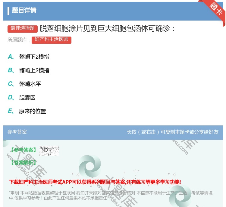 答案:脱落细胞涂片见到巨大细胞包涵体可确诊...