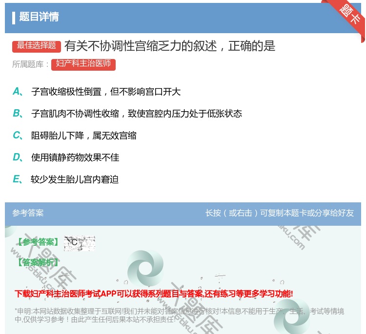 答案:有关不协调性宫缩乏力的叙述正确的是...