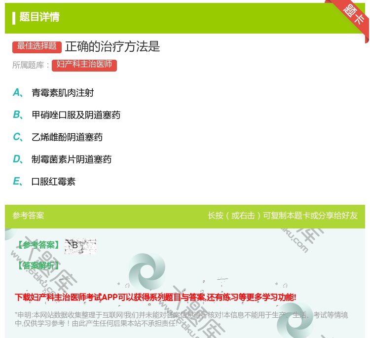 答案:正确的治疗方法是...