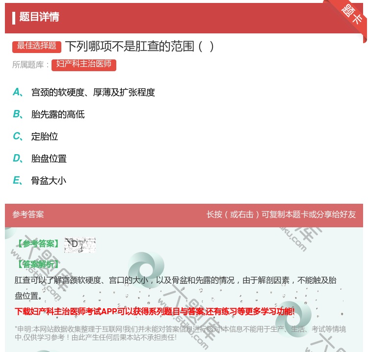 答案:下列哪项不是肛查的范围...