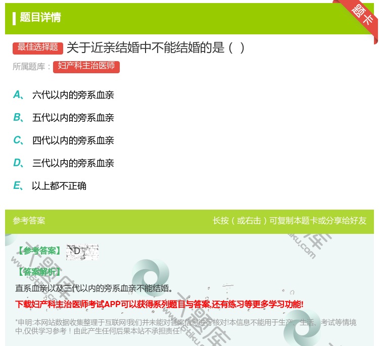 答案:关于近亲结婚中不能结婚的是...