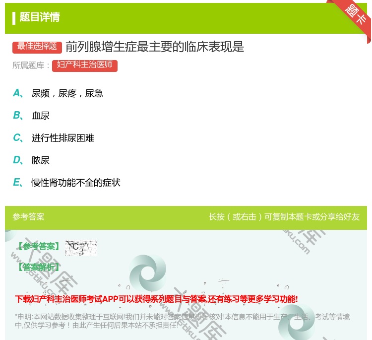 答案:前列腺增生症最主要的临床表现是...