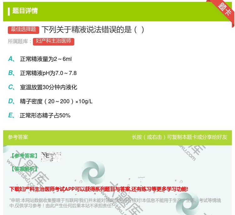 答案:下列关于精液说法错误的是...