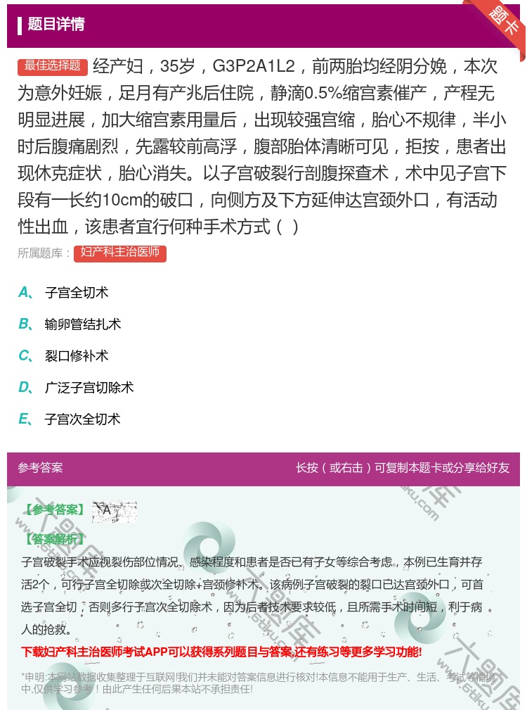 答案:经产妇35岁G3P2A1L2前两胎均经阴分娩本次为意外妊娠足...