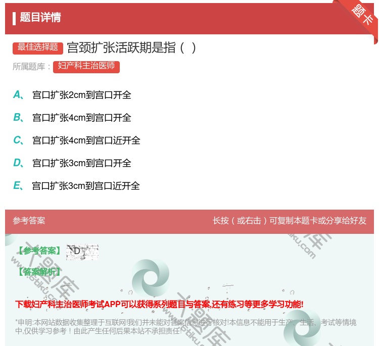 答案:宫颈扩张活跃期是指...