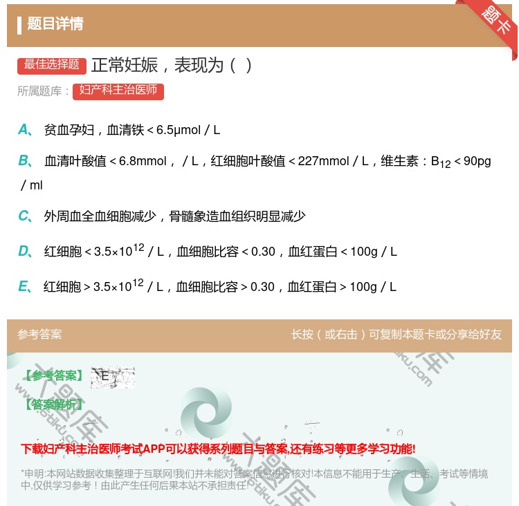 答案:正常妊娠表现为...