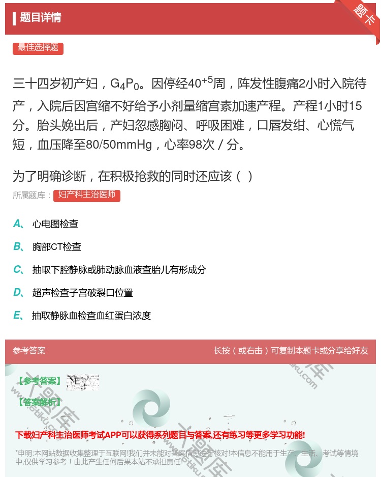 答案:三十四岁初产妇G4P0因停经40+5周阵发性腹痛2小时入院待...