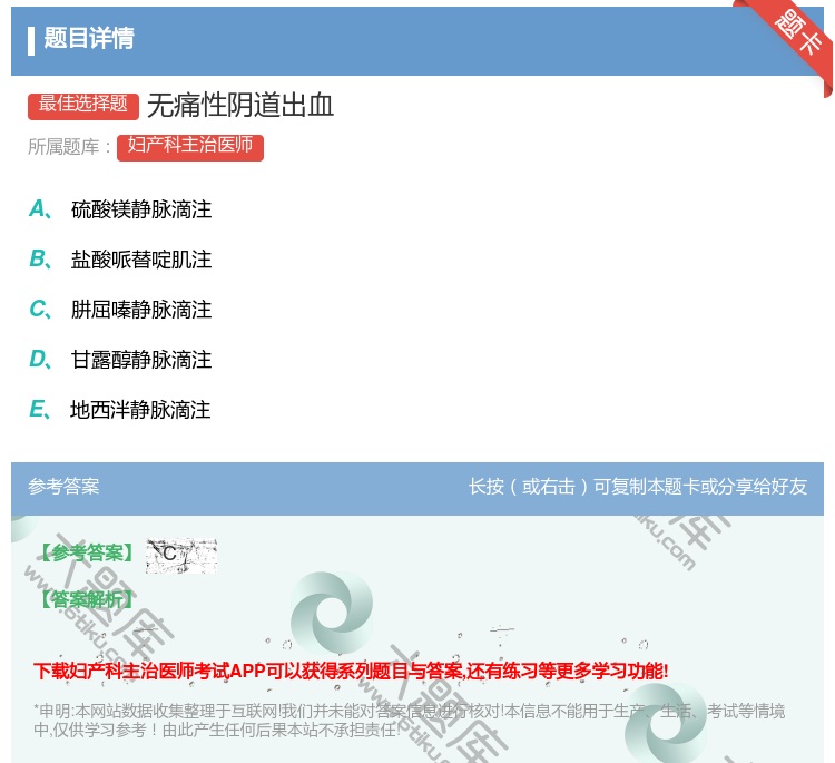 答案:无痛性阴道出血...