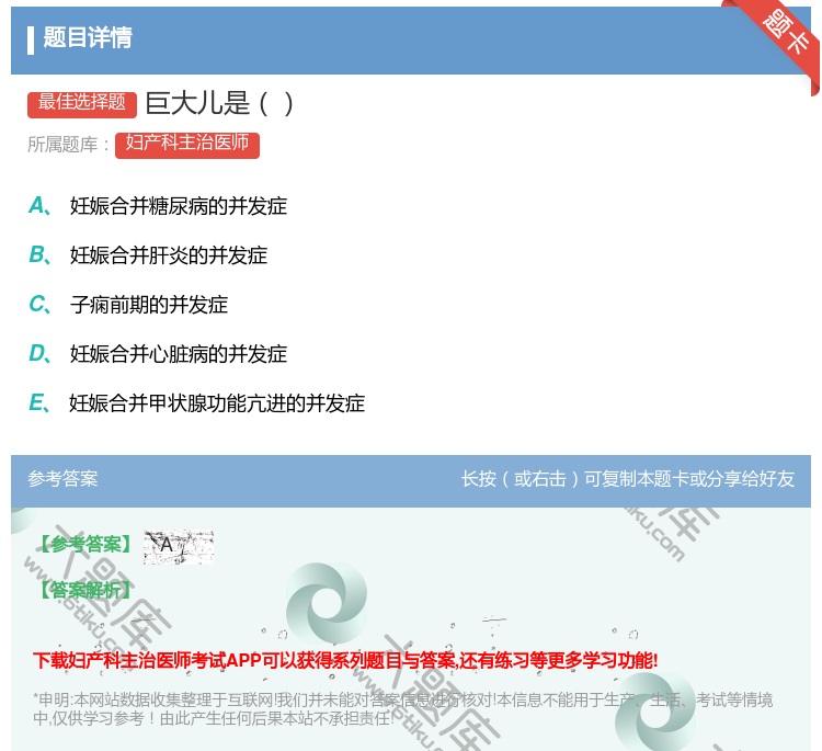 答案:巨大儿是...