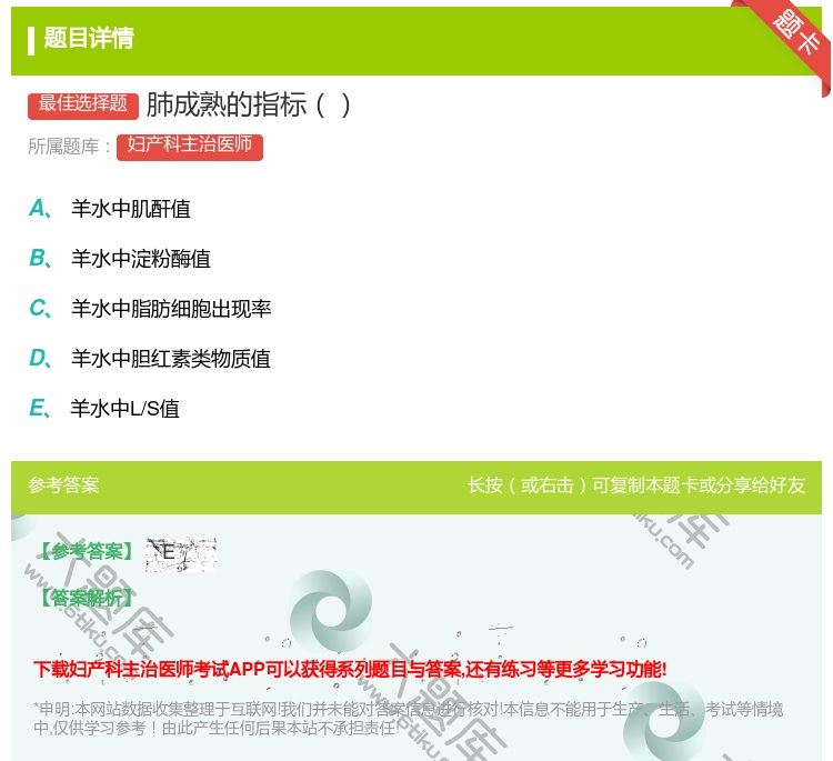 答案:肺成熟的指标...