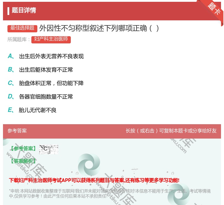 答案:外因性不匀称型叙述下列哪项正确...