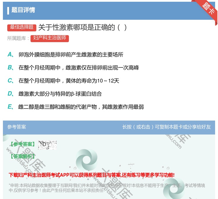 答案:关于性激素哪项是正确的...