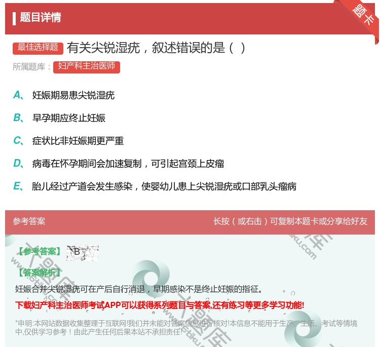 答案:有关尖锐湿疣叙述错误的是...