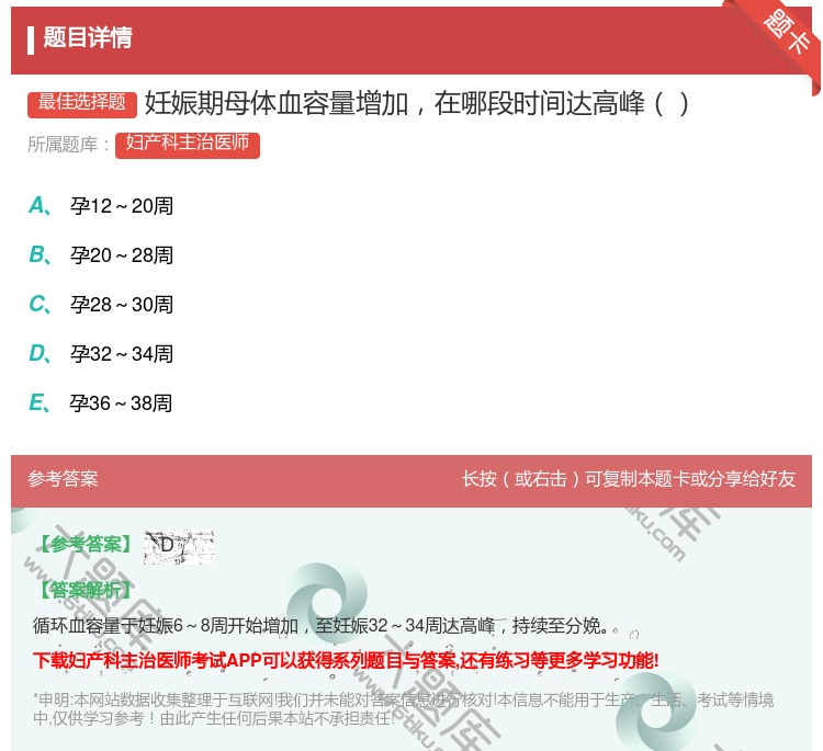 答案:妊娠期母体血容量增加在哪段时间达高峰...