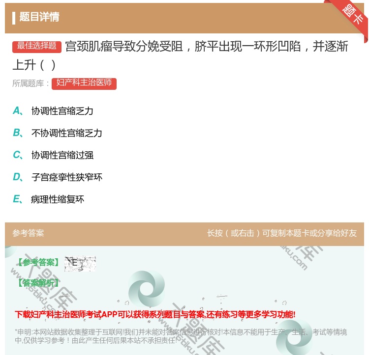 答案:宫颈肌瘤导致分娩受阻脐平出现一环形凹陷并逐渐上升...