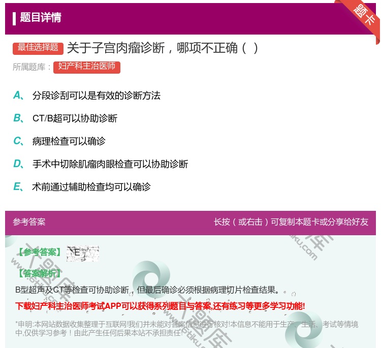 答案:关于子宫肉瘤诊断哪项不正确...