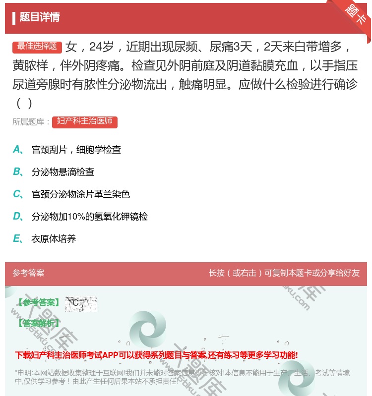 答案:女24岁近期出现尿频尿痛3天2天来白带增多黄脓样伴外阴疼痛检...