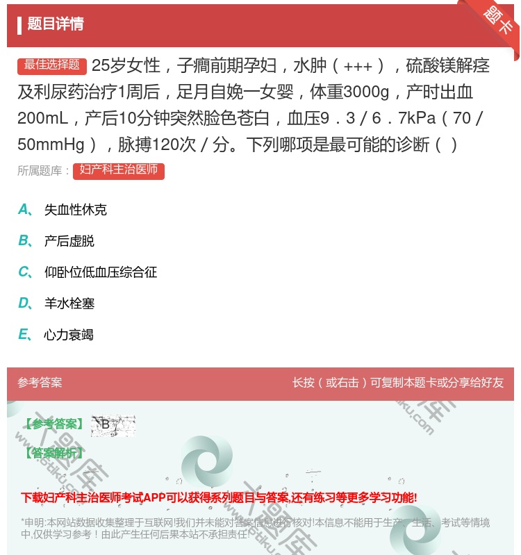 答案:25岁女性子癎前期孕妇水肿+++硫酸镁解痉及利尿药治疗1周后...