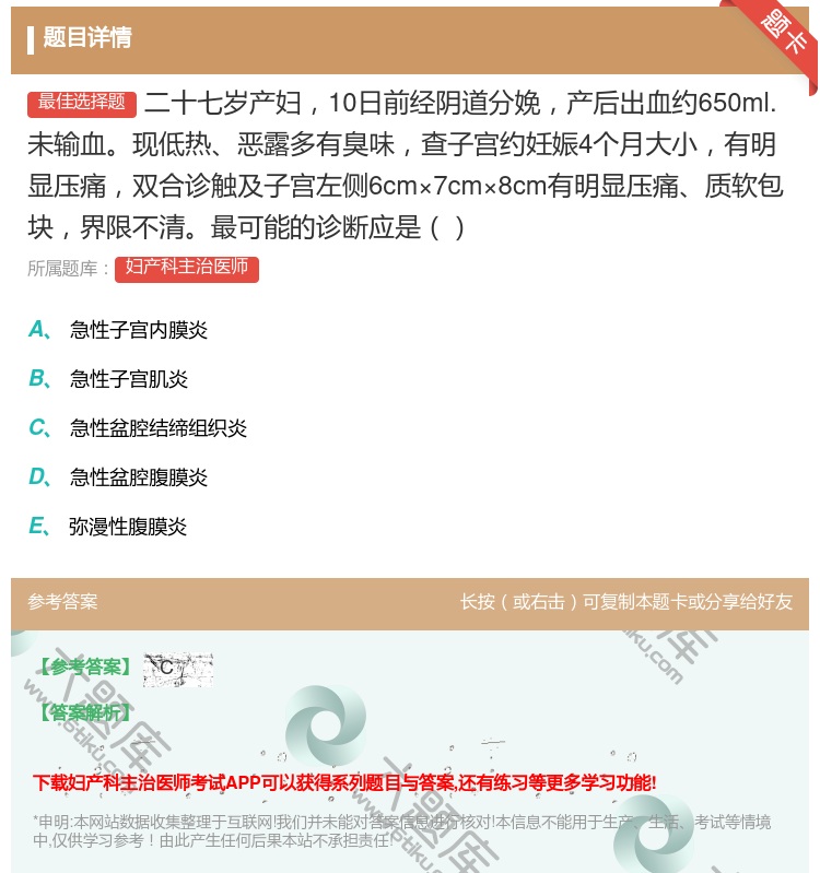 答案:二十七岁产妇10日前经阴道分娩产后出血约650ml.未输血现...