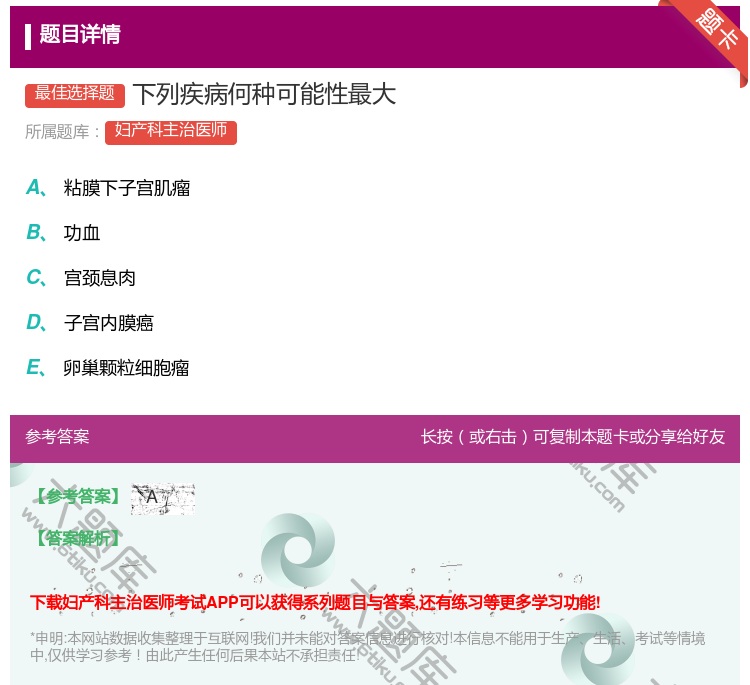 答案:下列疾病何种可能性最大...