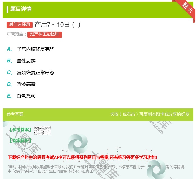 答案:产后7~10日...