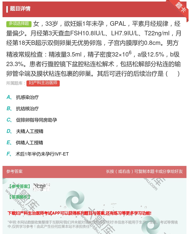 答案:女33岁欲妊娠1年未孕GPAL平素月经规律经量偏少月经第3天...