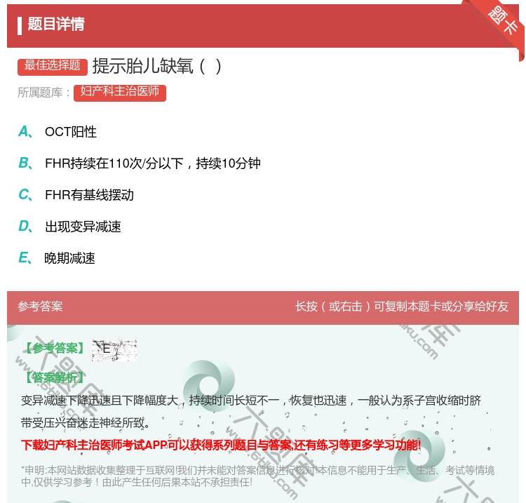 答案:提示胎儿缺氧...