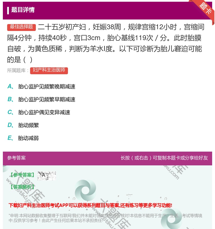 答案:二十五岁初产妇妊娠38周规律宫缩12小时宫缩间隔4分钟持续4...