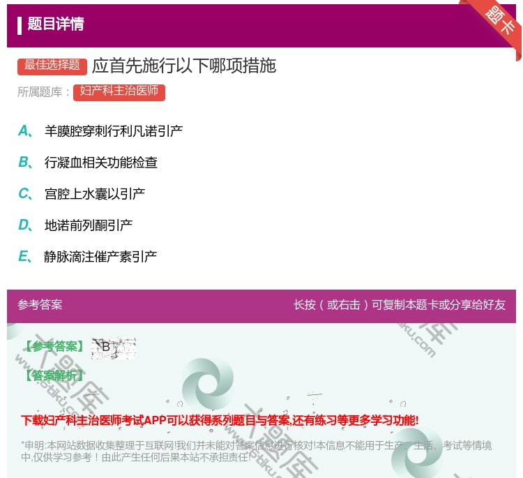 答案:应首先施行以下哪项措施...