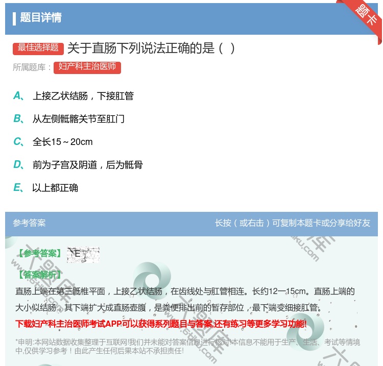 答案:关于直肠下列说法正确的是...
