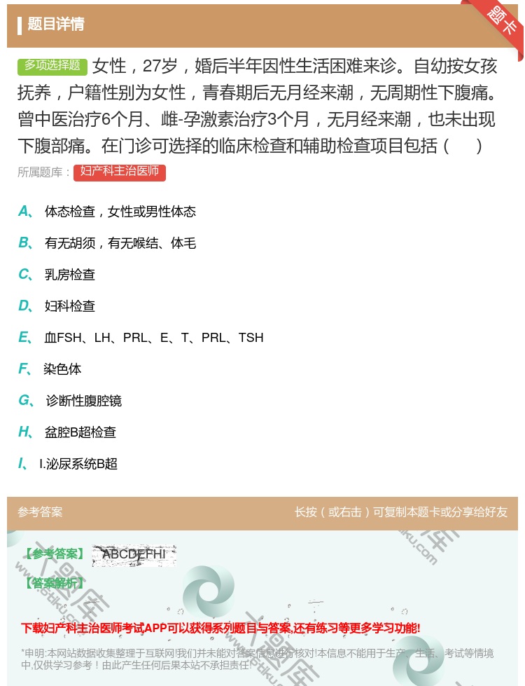 答案:女性27岁婚后半年因性生活困难来诊自幼按女孩抚养户籍性别为女...