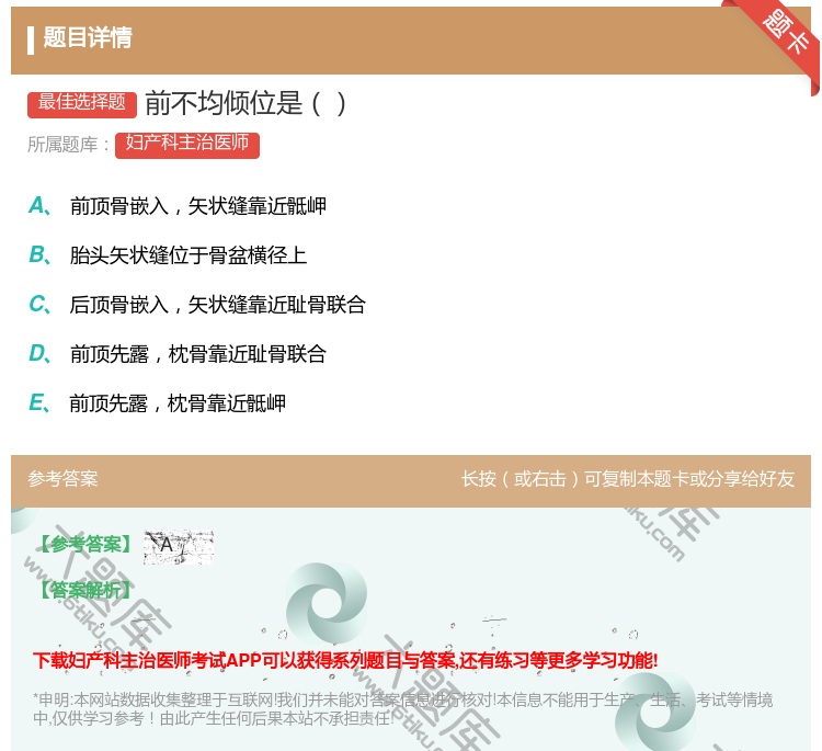 答案:前不均倾位是...
