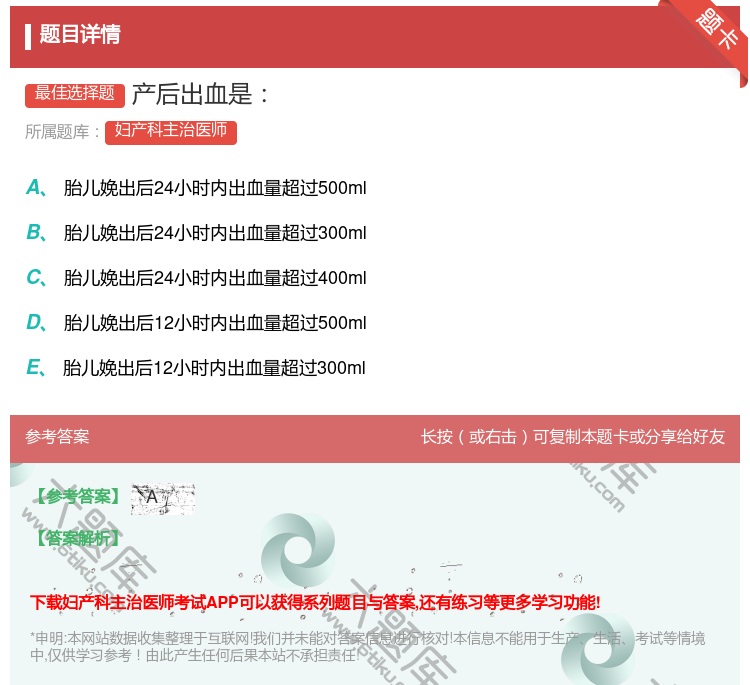 答案:产后出血是...