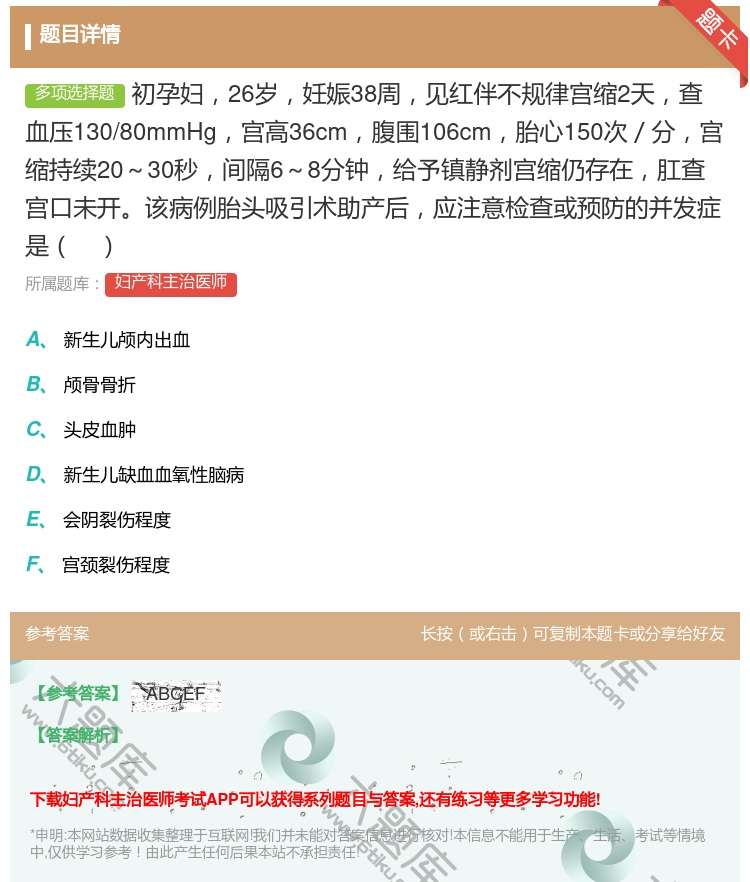 答案:初孕妇26岁妊娠38周见红伴不规律宫缩2天查血压130/80...