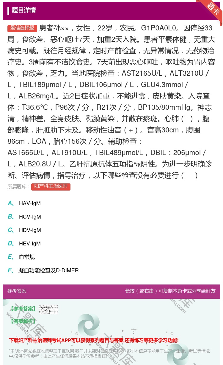 答案:患者孙××女性22岁农民G1P0A0L0因停经33周食欲差恶...