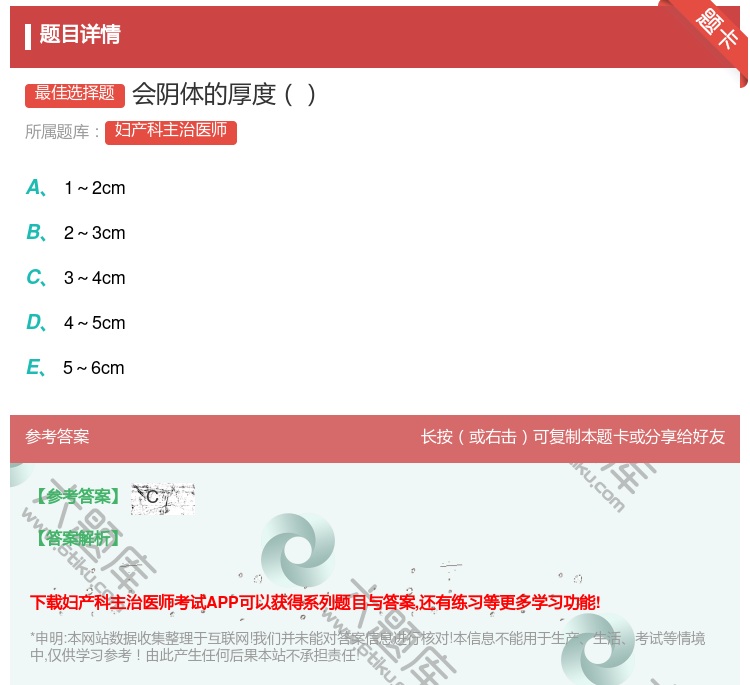 答案:会阴体的厚度...