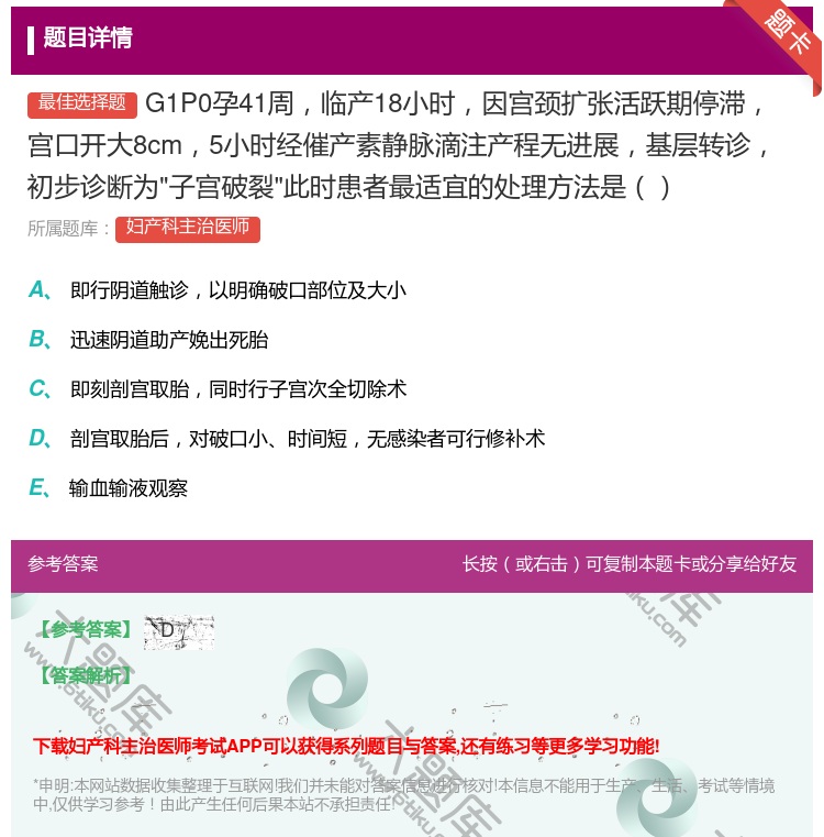 答案:G1P0孕41周临产18小时因宫颈扩张活跃期停滞宫口开大8c...