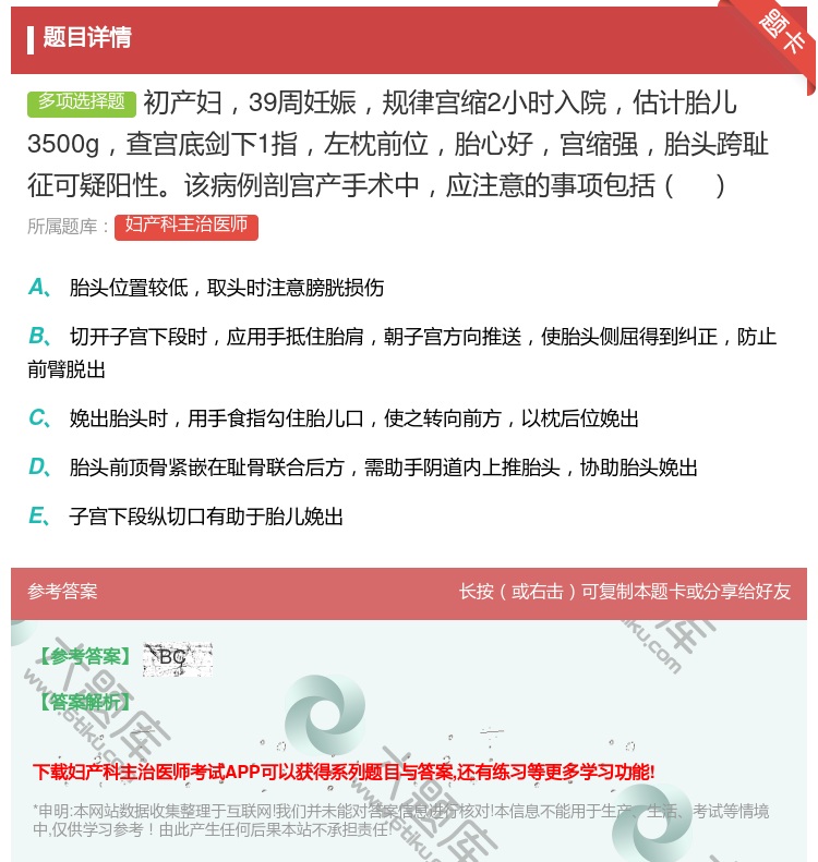 答案:初产妇39周妊娠规律宫缩2小时入院估计胎儿3500g查宫底剑...
