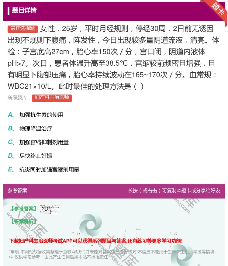 答案:女性25岁平时月经规则停经30周2日前无诱因出现不规则下腹痛...