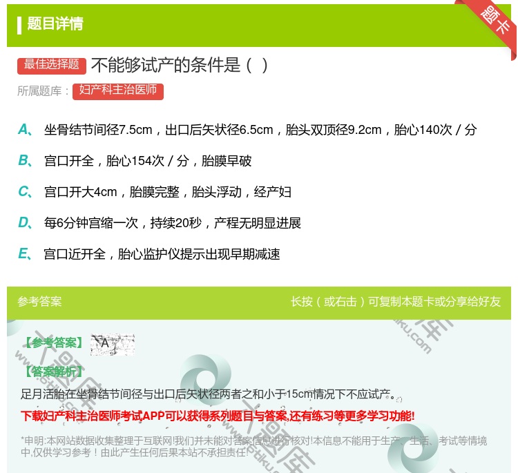 答案:不能够试产的条件是...